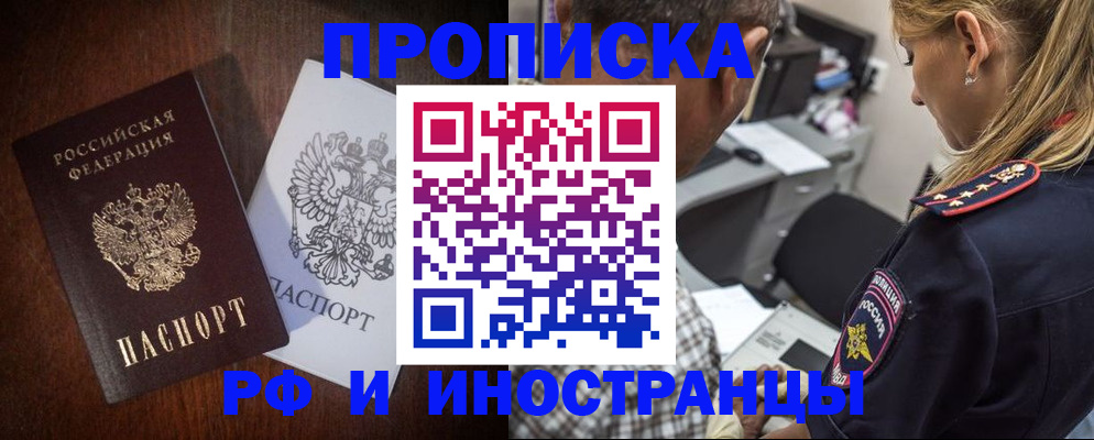 прописка законно в Кореновске