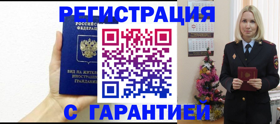 временная прописка в Кореновске