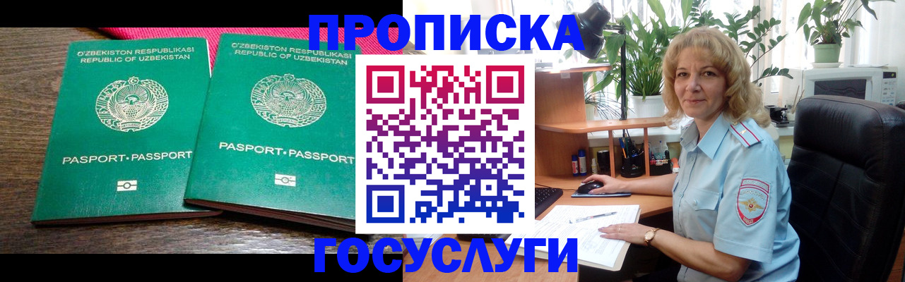 прописка 2025 в Кореновске