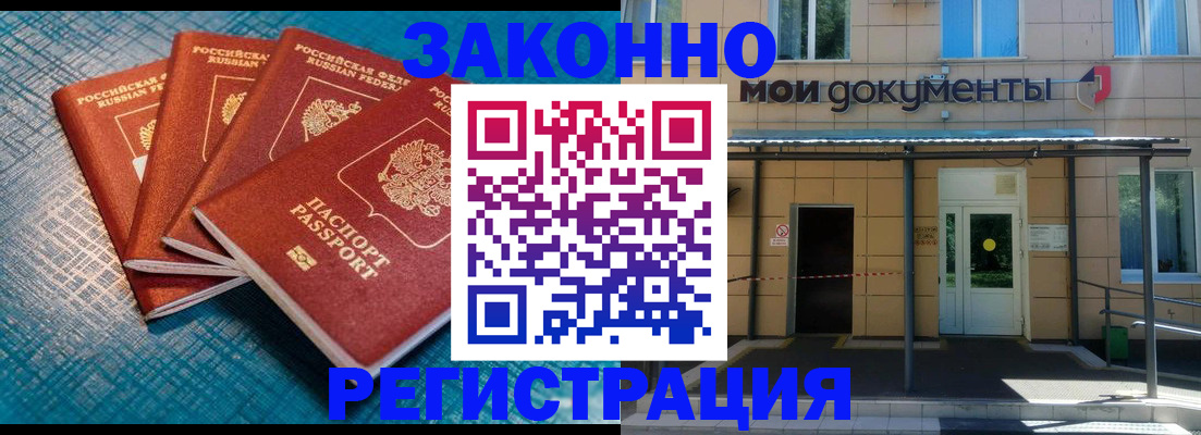 временная регистрация законно в Кореновске