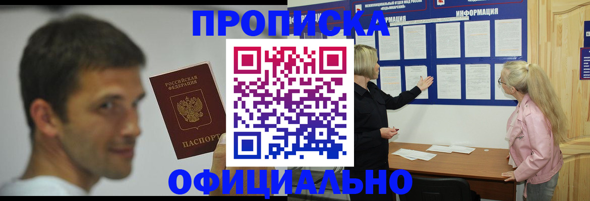 прописка в квартире в Кореновске