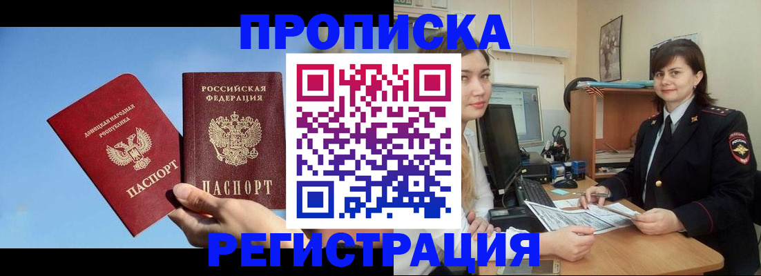 где прописаться в Кореновске