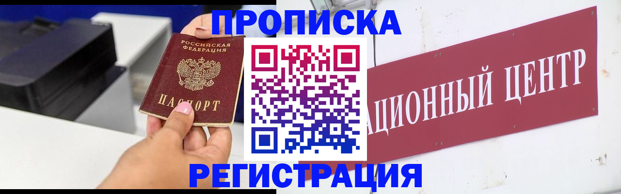 временная прописка в Кореновске