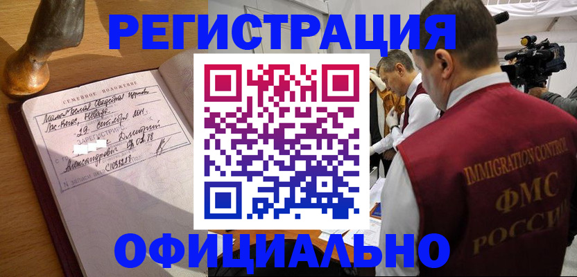 временная регистрация для школы в Кореновске